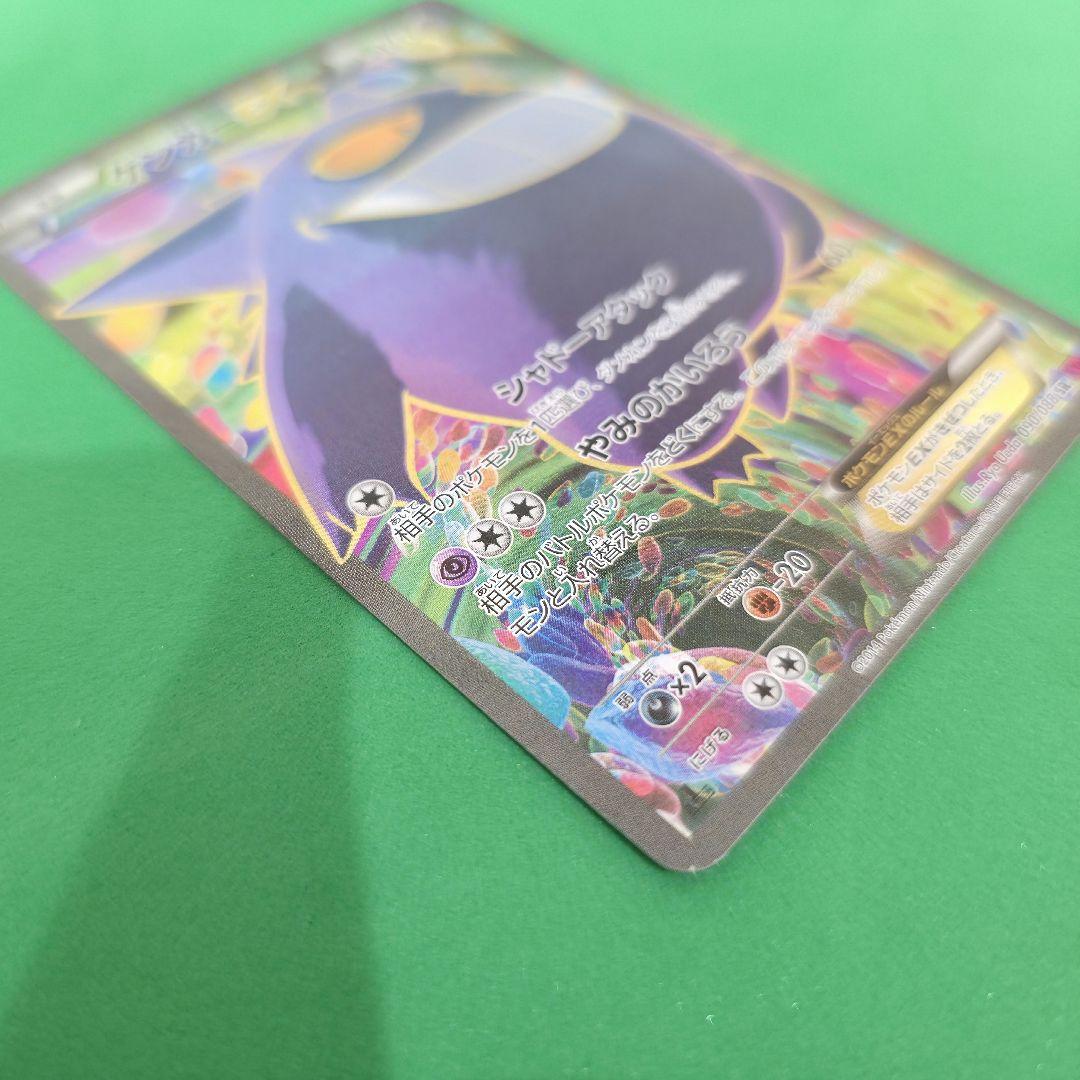 354】ゲンガーEX SR XY4 ファントムゲート 090/088 1ED - メルカリ