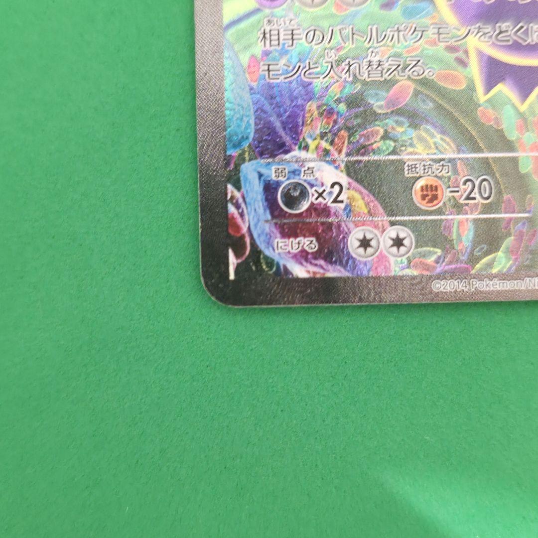 354】ゲンガーEX SR XY4 ファントムゲート 090/088 1ED - メルカリ