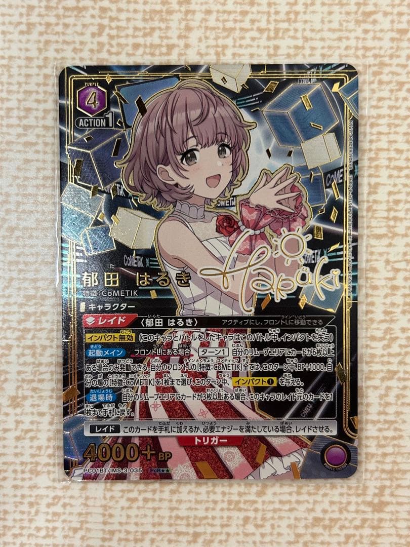 ユニオンアリーナ シャニマス 郁田 はるき 星2 パラレル - メルカリ