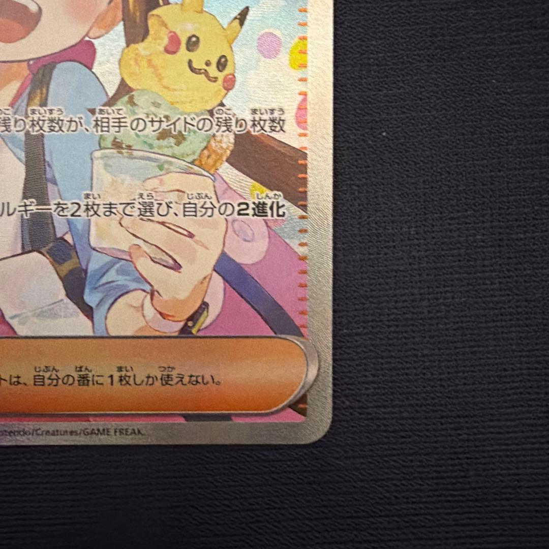 メイのはげまし SAR