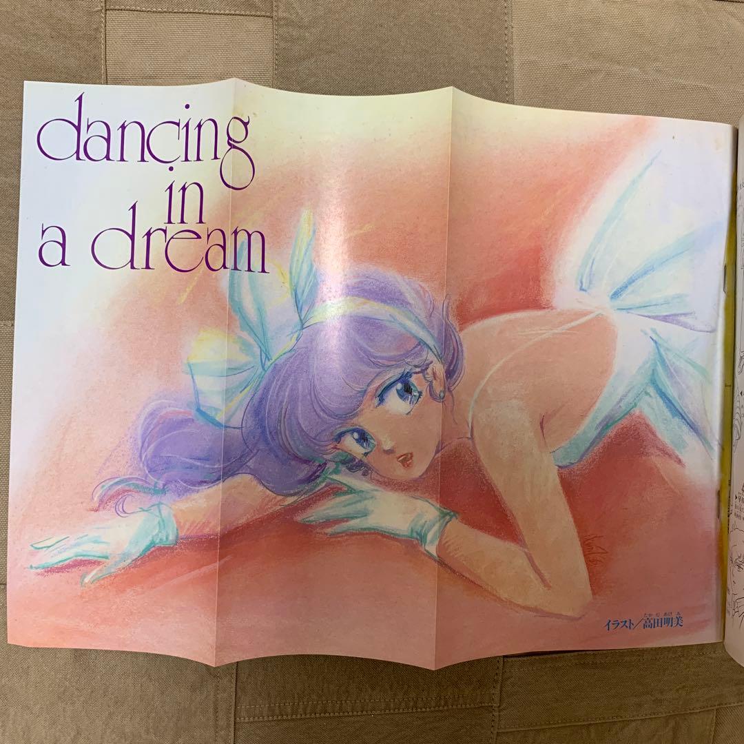 魔法の天使 クリィミーマミ ロンググッドバイ アニメージュコミックス