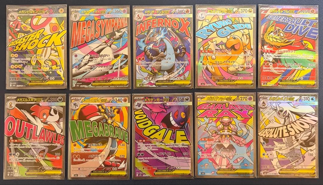 か*中様 メガドリーム ex MA コンプ 10枚まとめ売り ポケモンカード 早