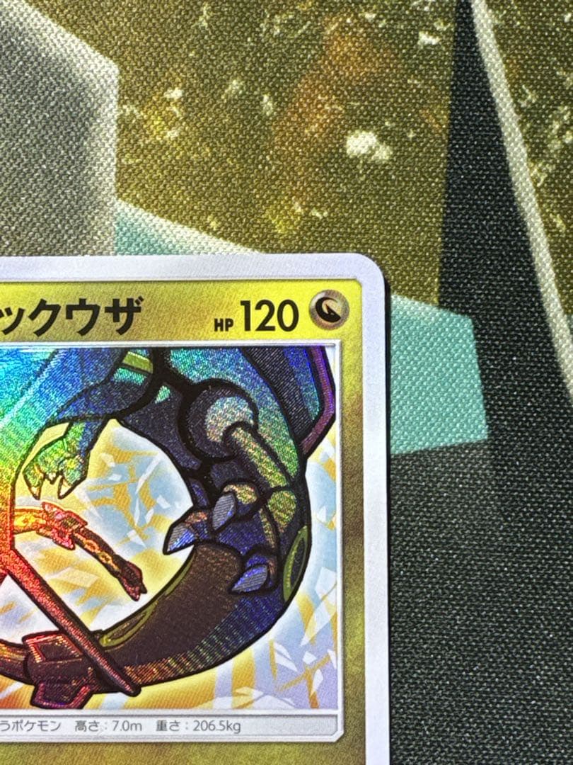 ひかるレックウザSM3+