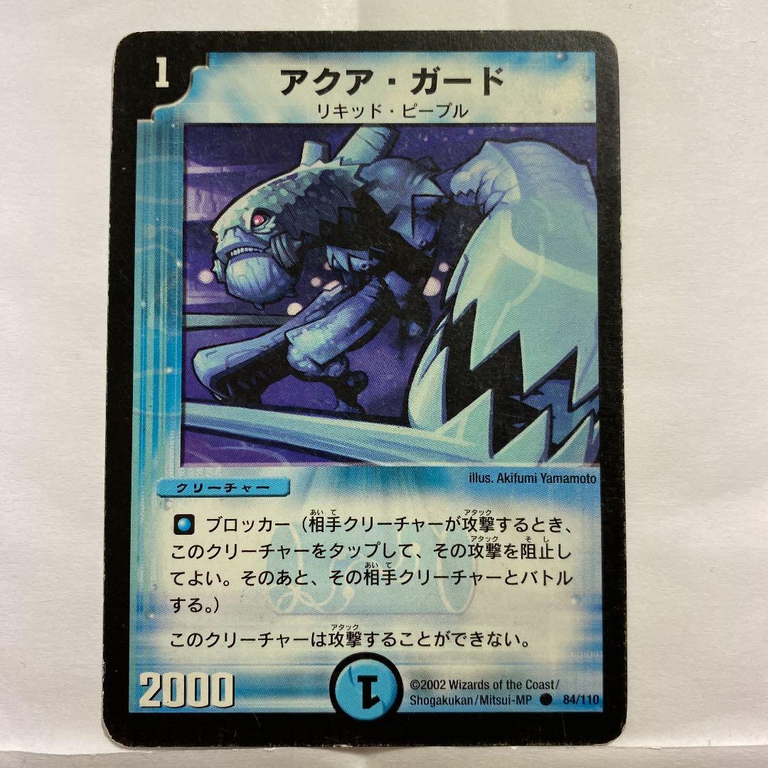 デュエルマスターズ 初期 アクア・ガード - メルカリ