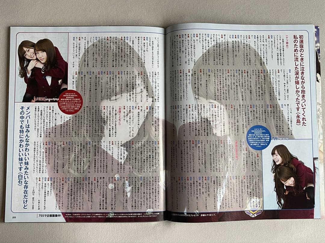 乃木坂46 白石麻依 永島聖羅 直筆サイン入りチェキ 抽プレ 当選通知