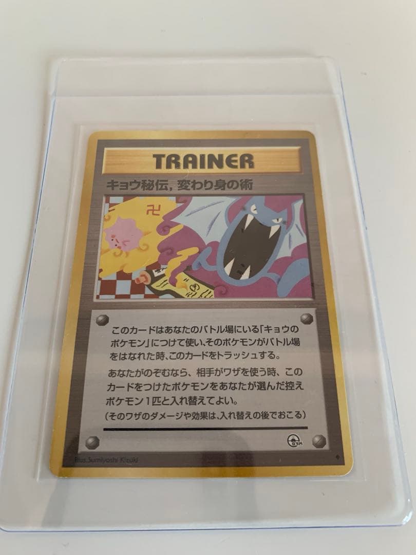 旧裏/美品】キョウ秘伝、変わり身の術 ポケカ - メルカリ
