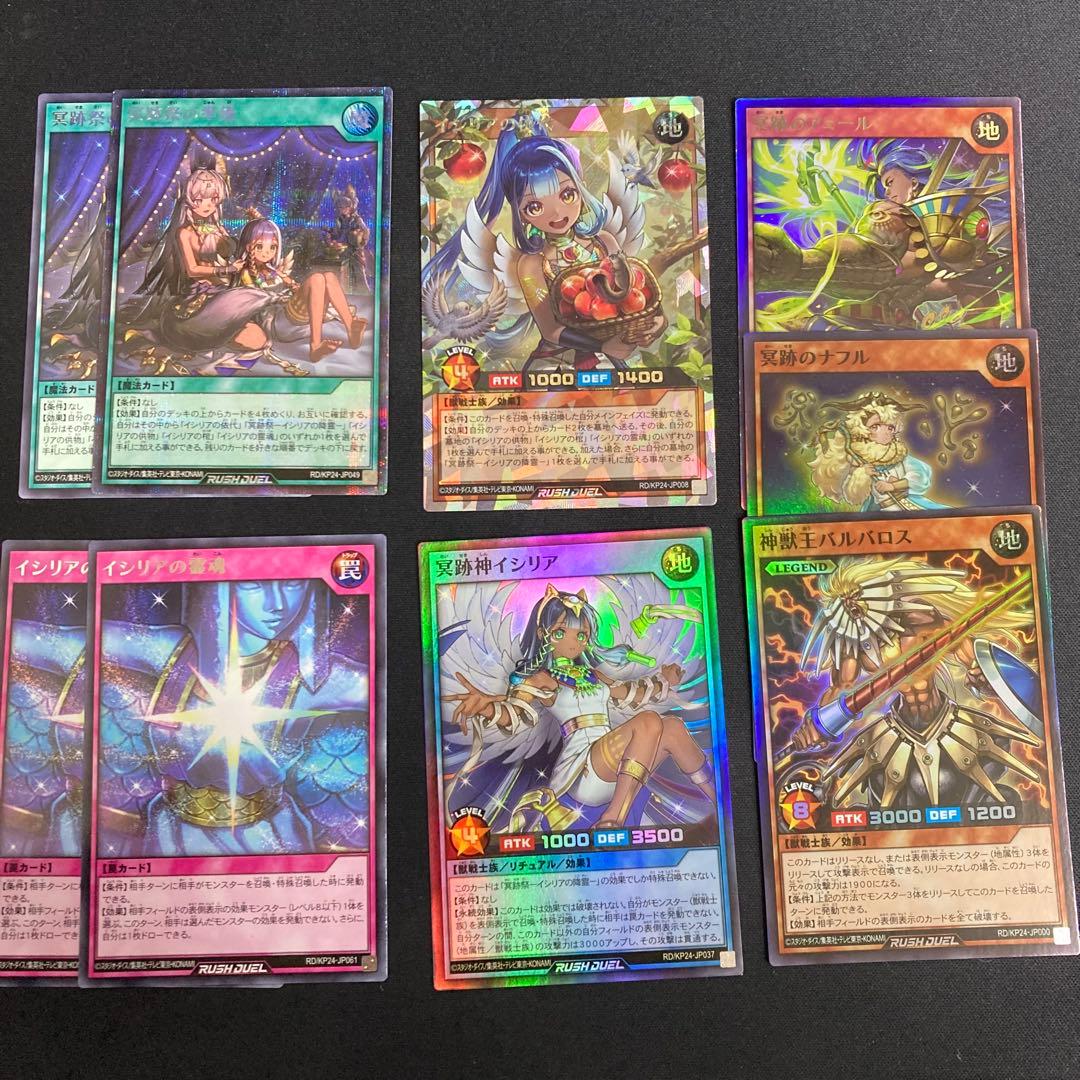 遊戯王ラッシュデュエル 深淵のオーバーフォース 冥跡 デッキパーツ 9