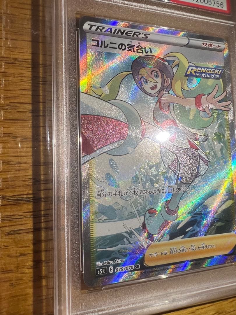コルニの気合い sr psa10 - メルカリ