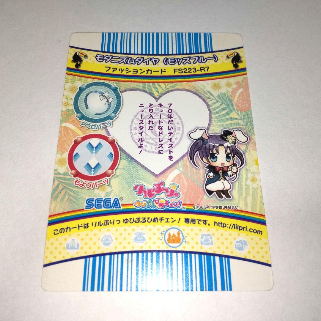 リルぷりっ ゆびぷる ひめチェン！カード 笹原名月 - メルカリ