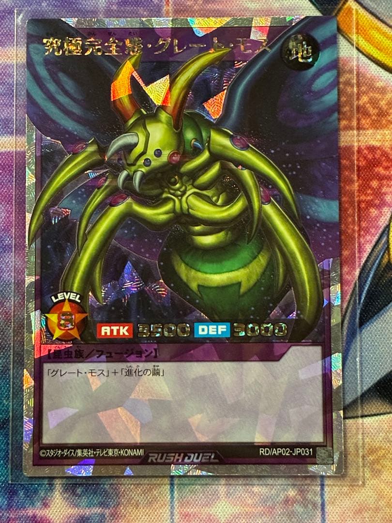 遊戯王ラッシュデュエル　完全究極体・グレート・モス　オーバーラッシュ 遊戯王オフィシャルカードゲーム デュエルモンスターズ 遊戯王ラッシュ