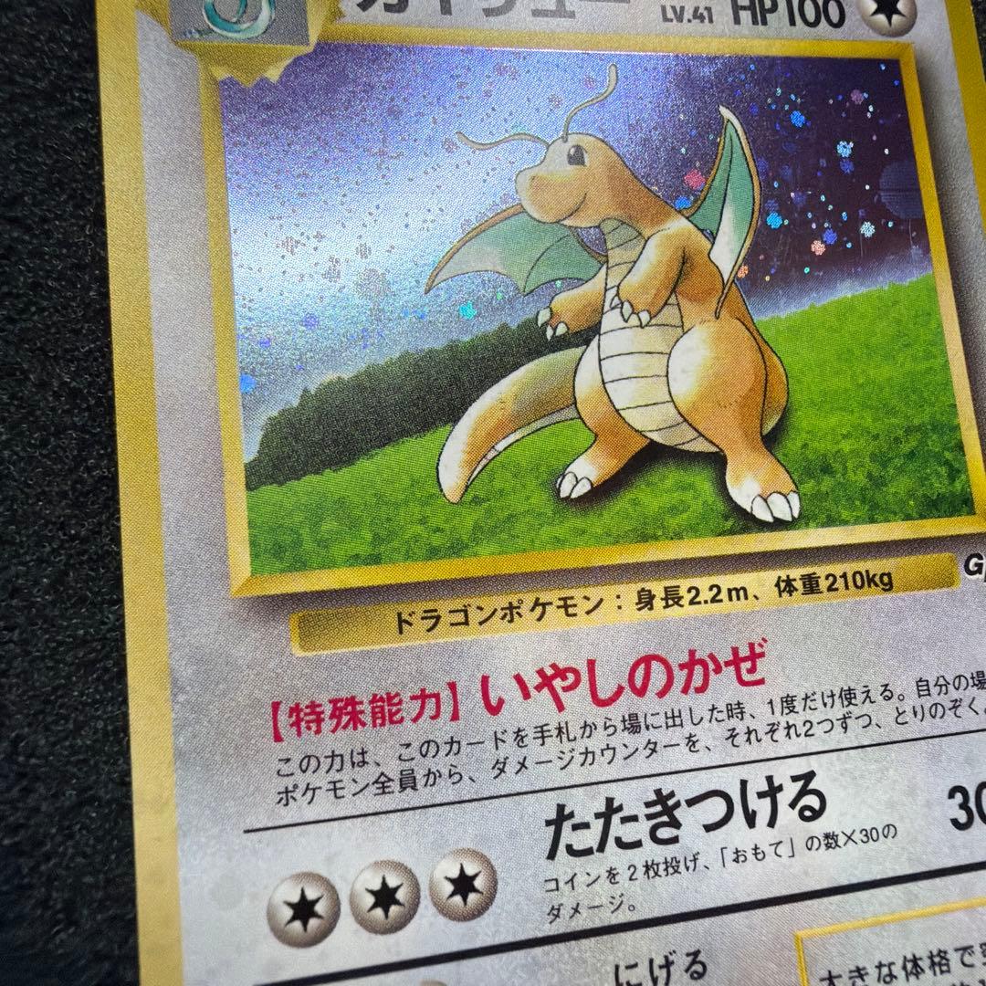 ポケカ 美品 カイリュー GB: 旧裏/プロモ[PMCG-P No.149] - メルカリ