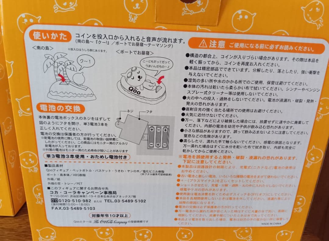 Qoo クー おしゃべり貯金箱 デイリーヤマザキ限定 レア当時物 1つ動作