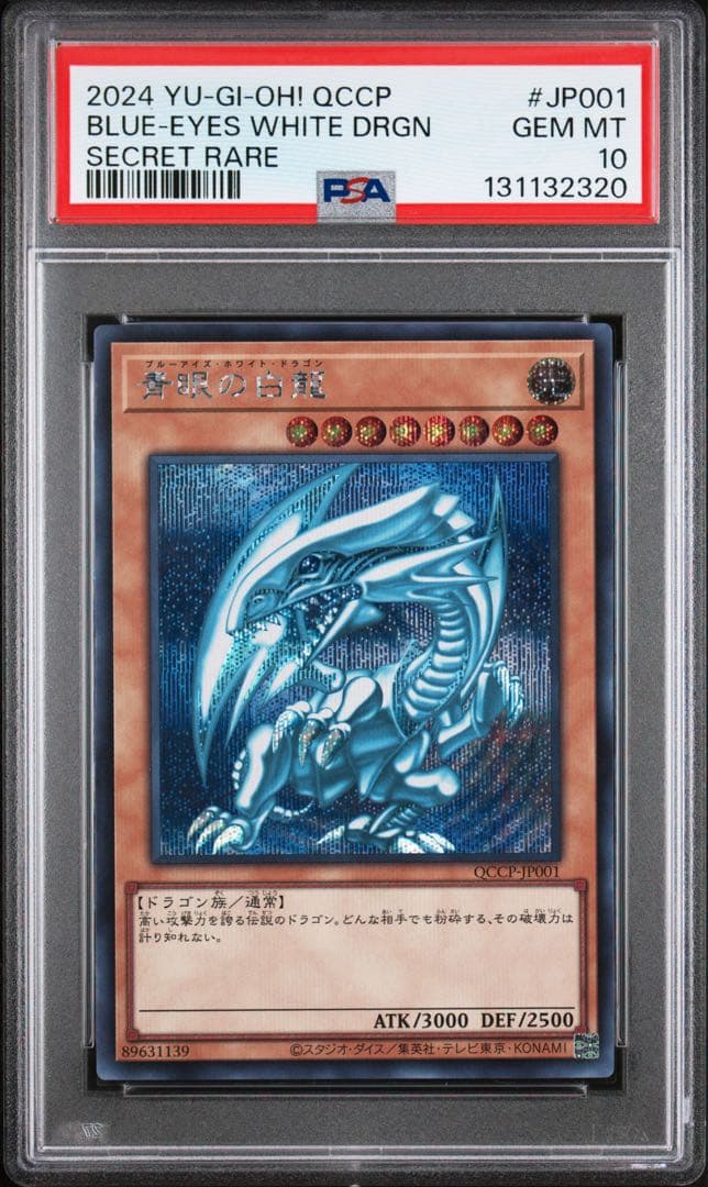 鑑定品 PSA10 】 極美品 世界327枚 青眼の白龍 シークレット シク