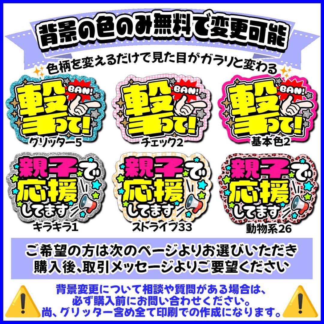 シール紙に印刷・トラジャ箱推し】ファンサ うちわ 文字 名前 カンペ