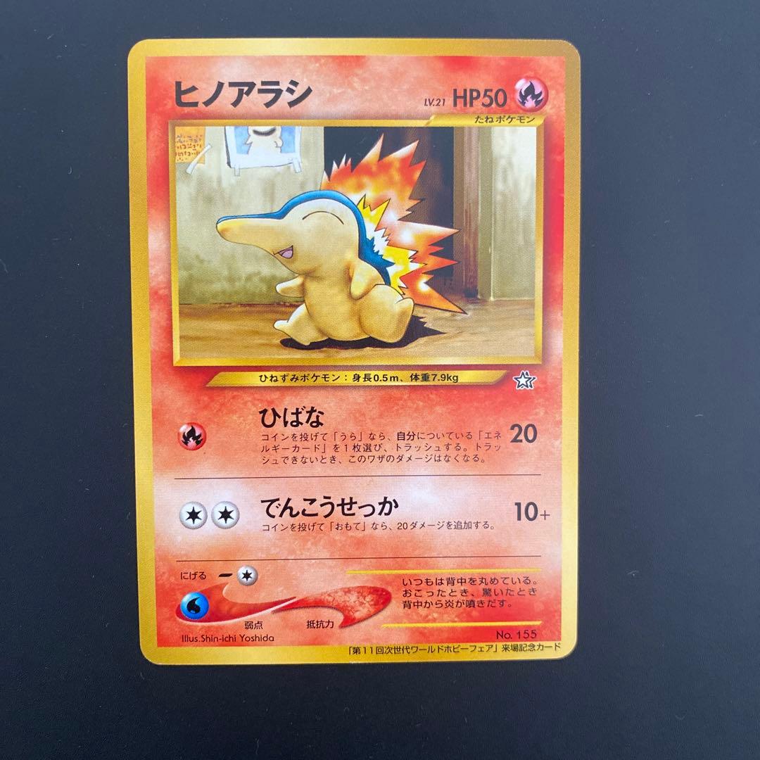 ヒノアラシ チコリータ ワニノコ ワールドホビーフェア来場記念カード