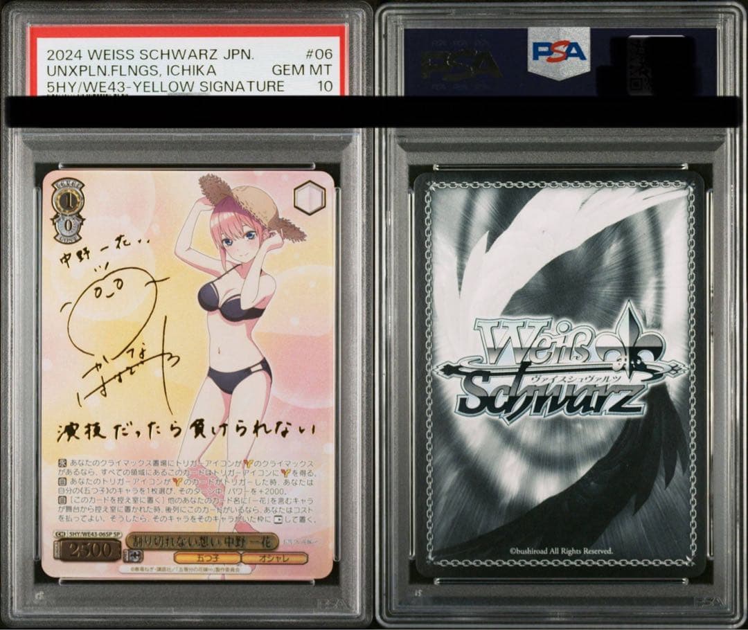 PSA10 五等分の花嫁 割り切れない想い 中野四葉 サイン SP SP 割り切れない想い 中野 四葉(サイン入り) 販売 | プレミアム