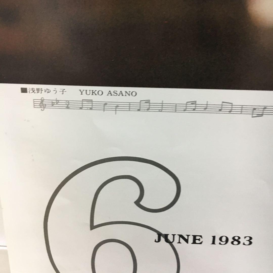 1983年 東宝 ポスターカレンダー 浅野ゆう子 No.168 - メルカリ