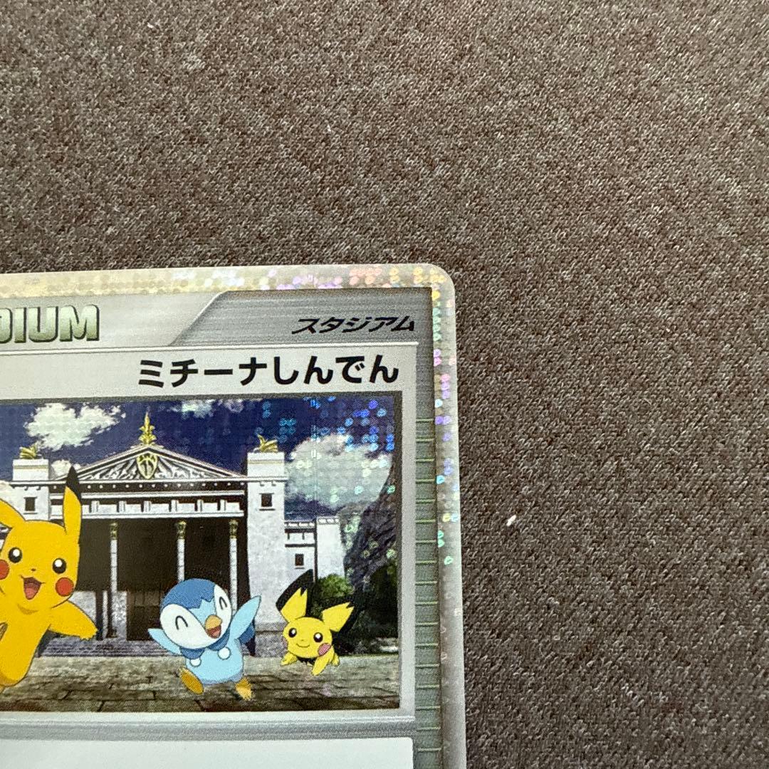 美品】ポケカ ピカチュウ Mセット ミチーナ神殿おまけ【値下げしました