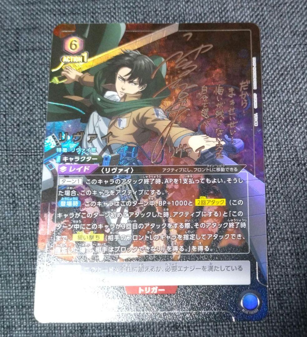 ユニアリ 進撃の巨人 リヴァイ SR★★(星2) パラレル サイン入り 2026年最新】ユニオンアリーナ リヴァイ パラレルの人気アイテム