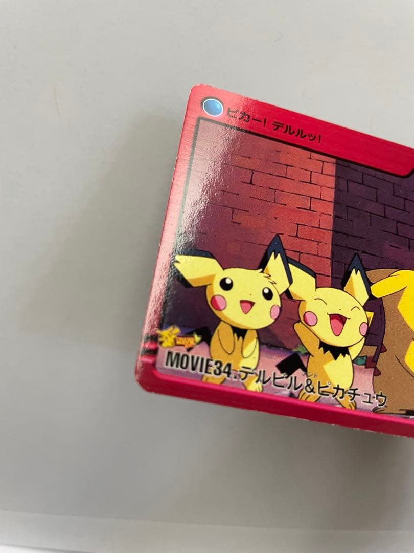 ピカチュウ ピチュー兄弟 デルビル 映画 ポケモン カードダス - メルカリ