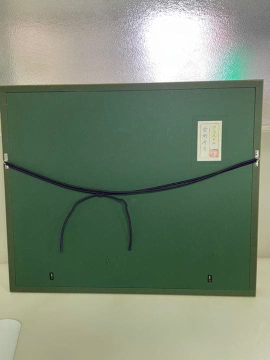 日本美術院　院友　宮野孝司　日本画10号　百貨店上代50万