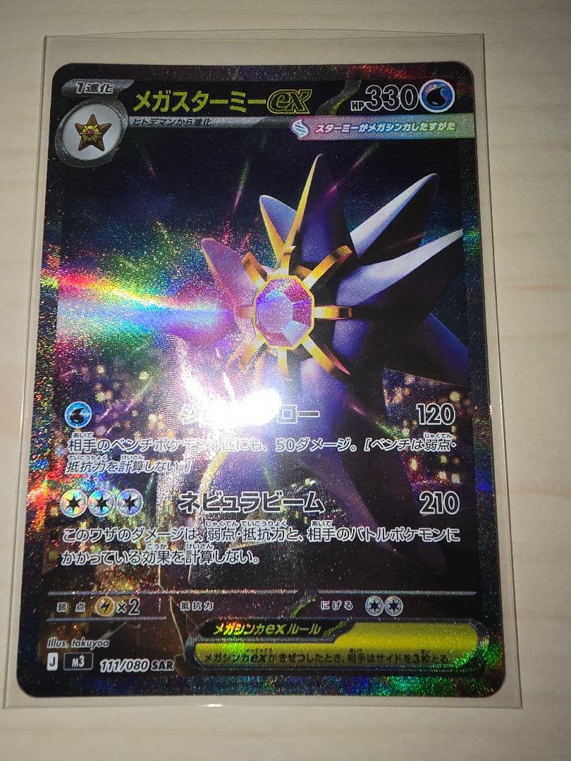 ☆ポケモンカード ムニキスゼロ メガスターミーex SAR - メルカリ