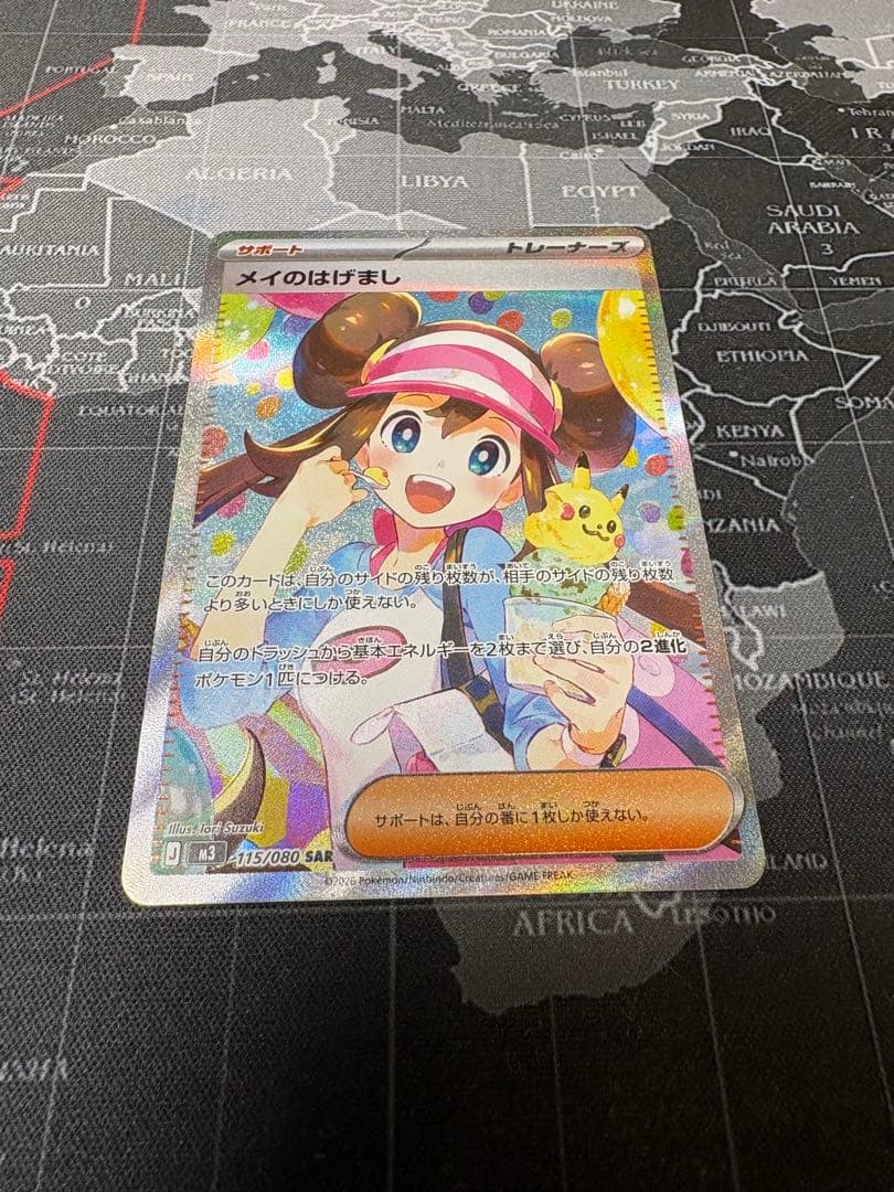 メイのはげまし　SAR 美品　【即日発送】