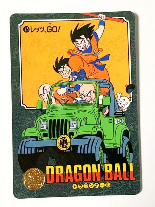 15 レッツゴー！ 悟空・クリリン・ヤムチャ・天津飯・チャオズ - メルカリ