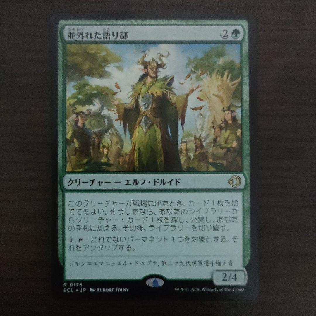 並外れた語り部 MTG - メルカリ
