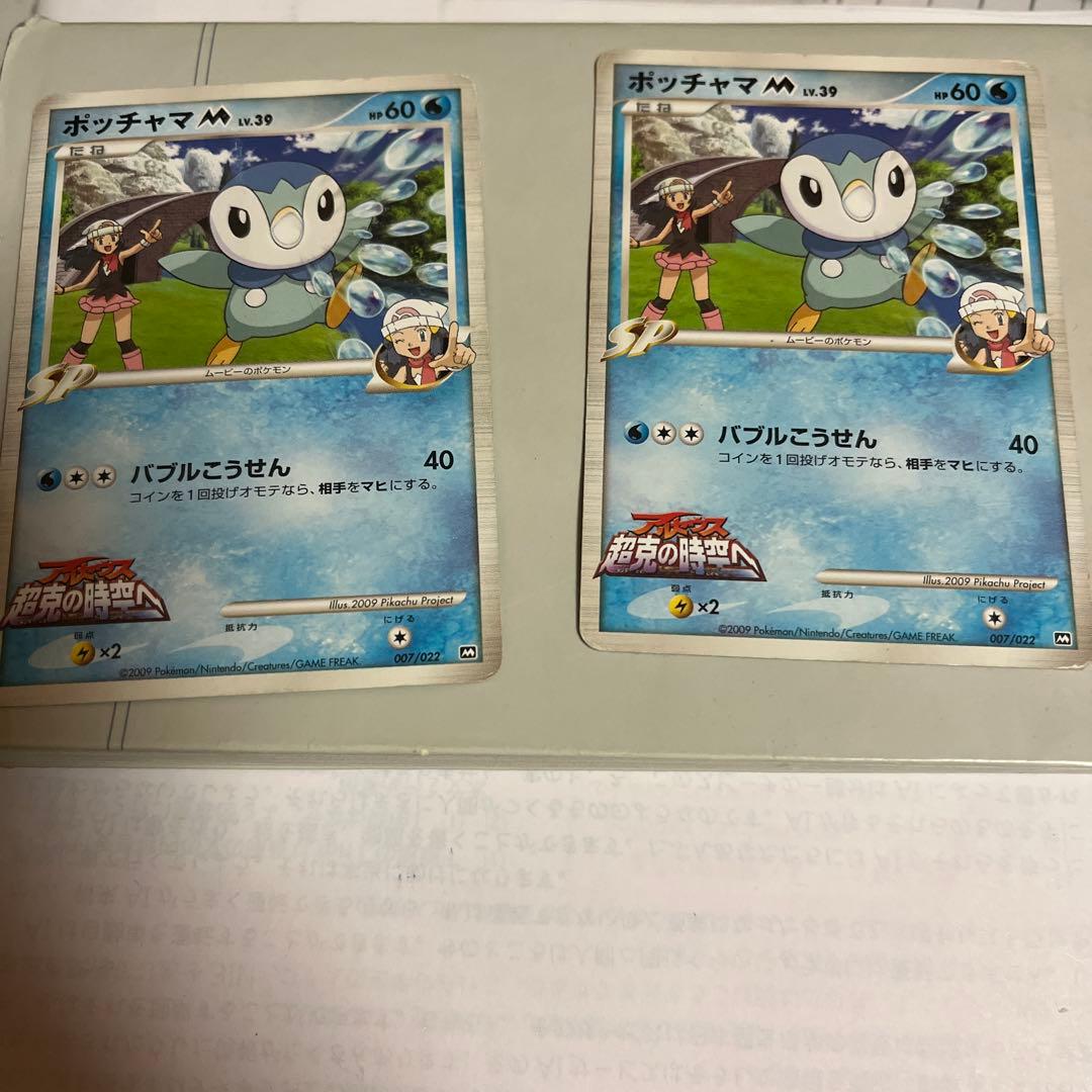 ポッチャマM[ムービー] 映画公開記念ランダムパック2009 M 007/022