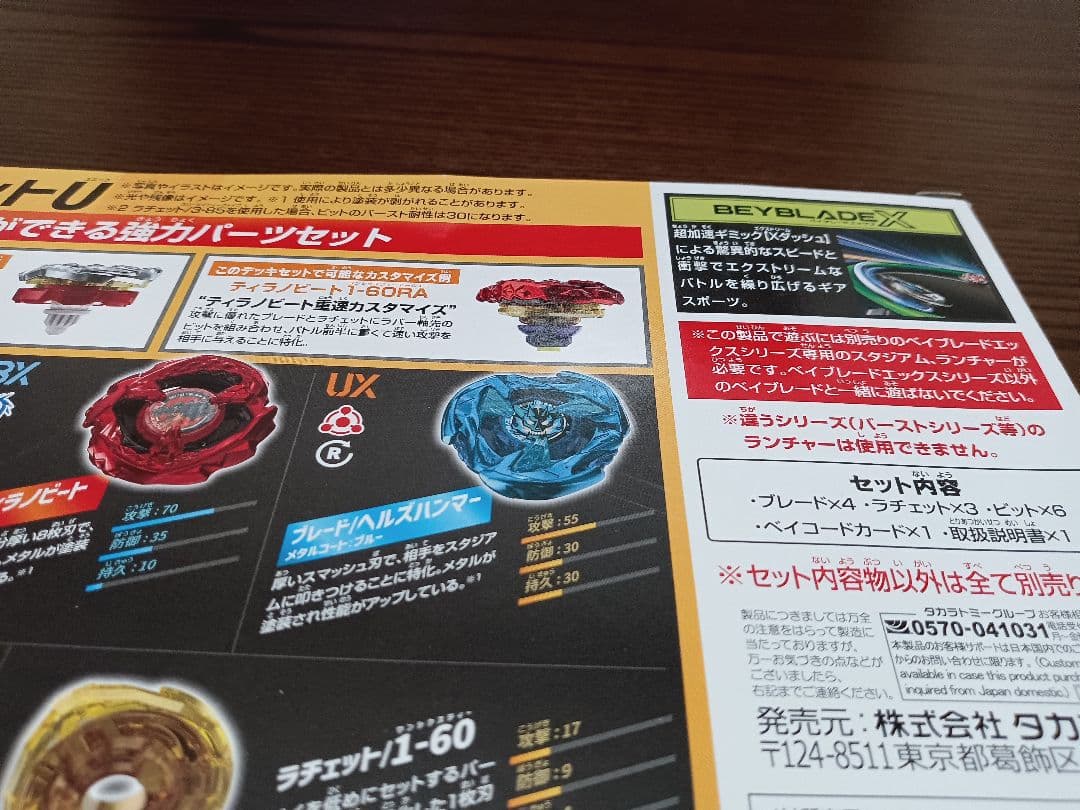 新品】ベイブレードX UX-10 カスタマイズセットU - メルカリ