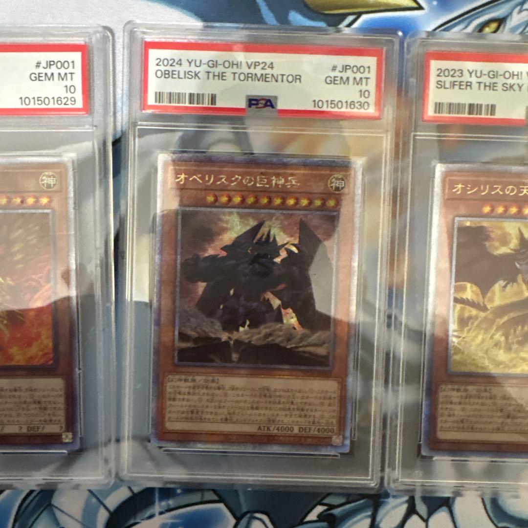 PSA10連番】遊戯王 三幻神 オシリス オベリスク ラー 25th クオシク