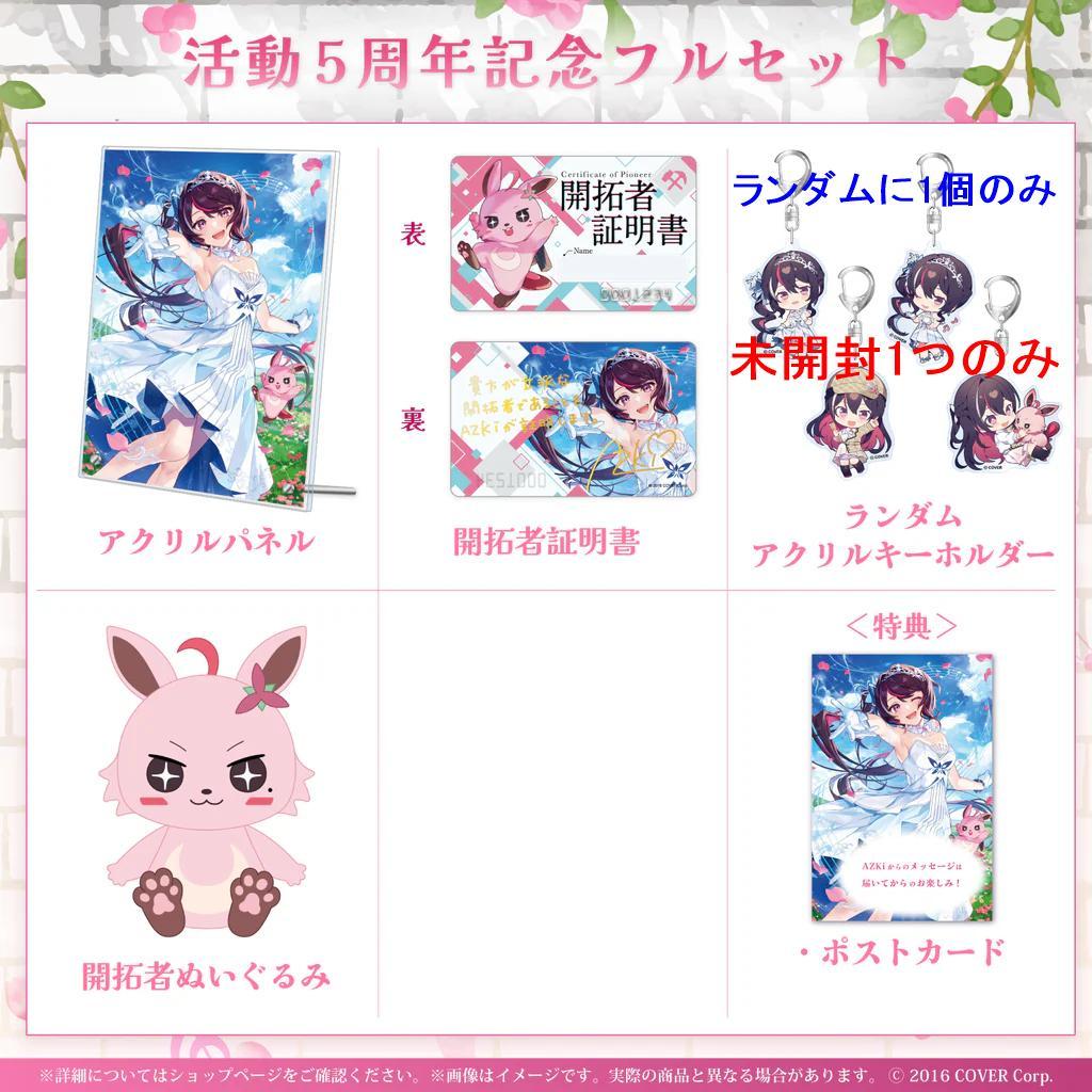 ホロライブ AZKi 過去公式グッズまとめ売り - メルカリ