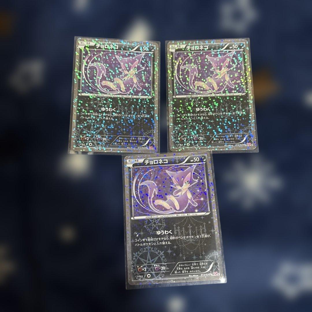 ポケモンカード チョロネコ SC シャイニーコレクション 3枚セット