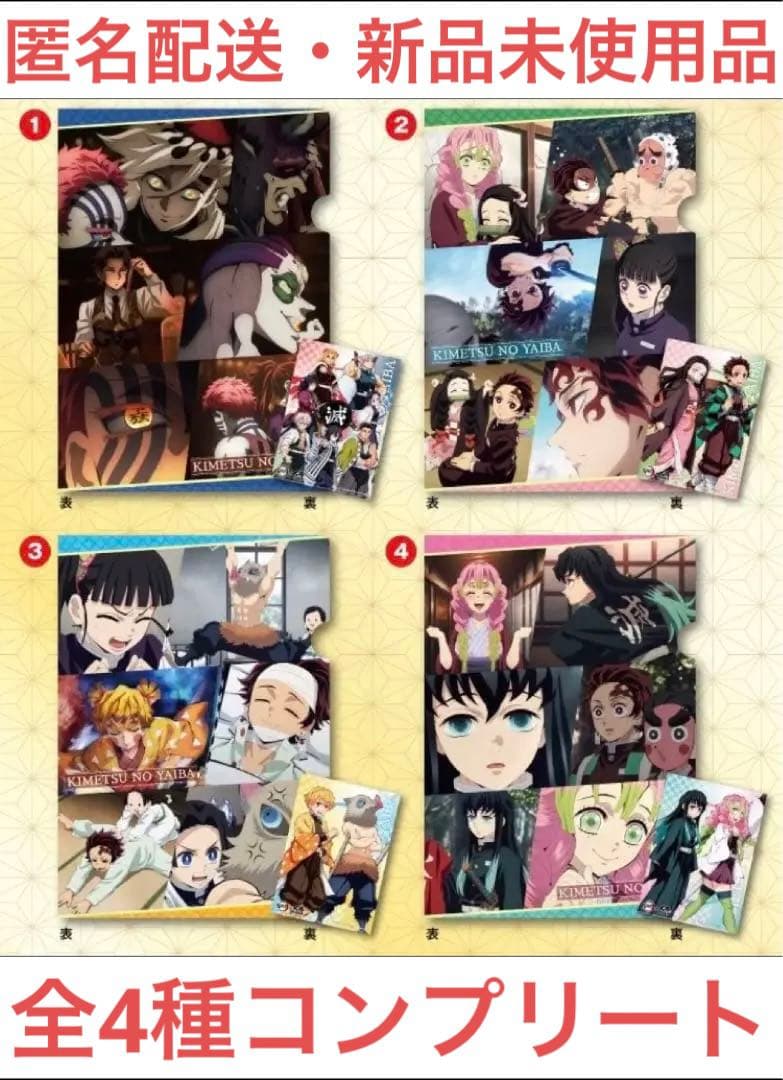 くら寿司　鬼滅の刃　ファイル　コンプリート くら寿司(16)鬼滅の刃コラボ①先着プレゼント☆クリアファイル品切れ