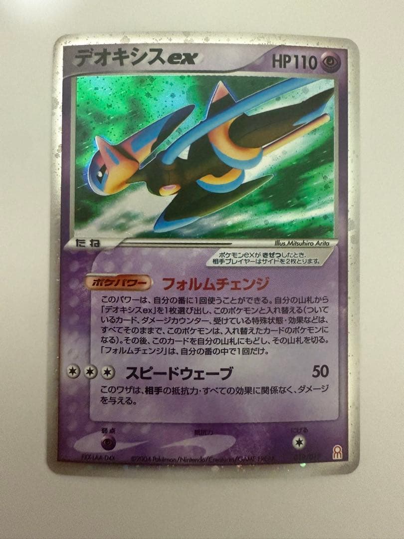 デオキシスex 019/019 デオキシス ex ギフトボックス エメラルドver. 019/019 - メルカリ