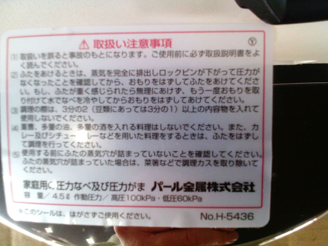 パール金属　片手　圧力鍋　軽量　圧力切替式　4.5L　H-5436　軽量タイプ