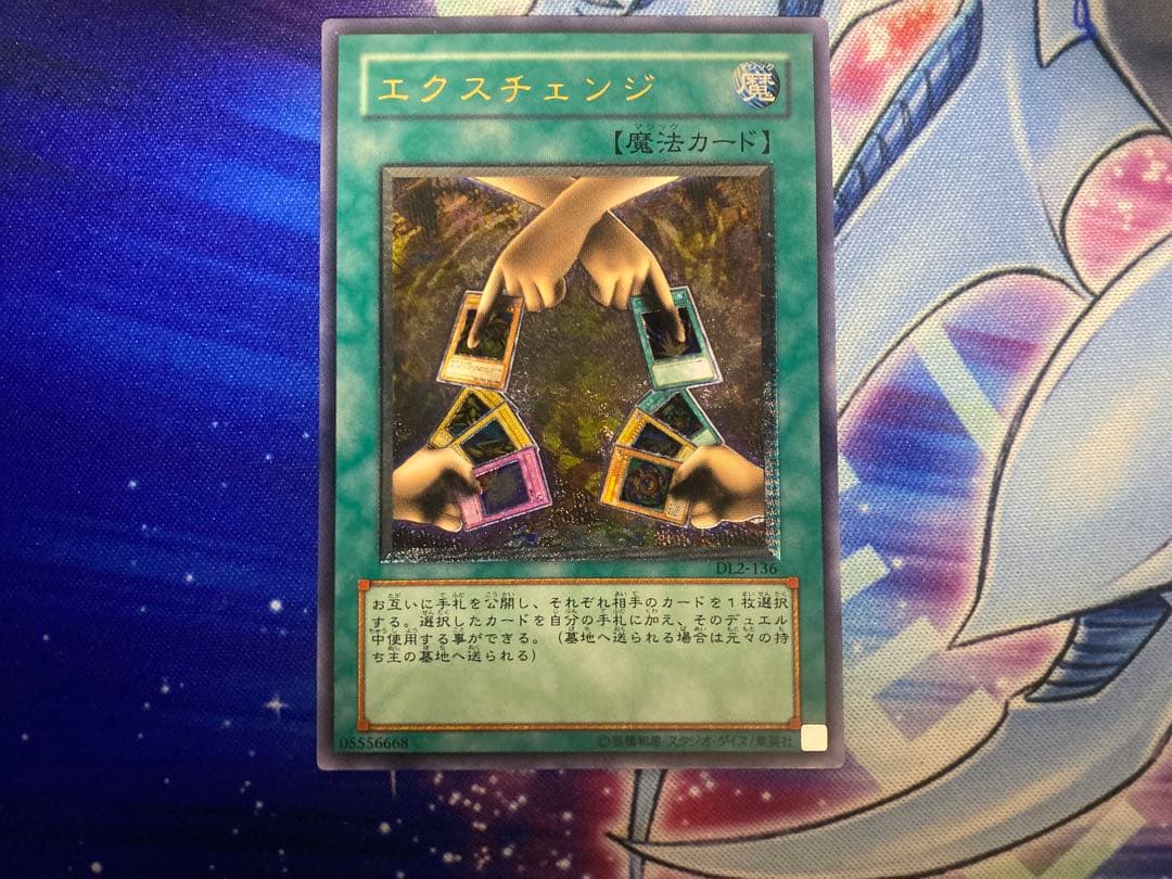 遊戯王 エクスチェンジ レリーフ - メルカリ