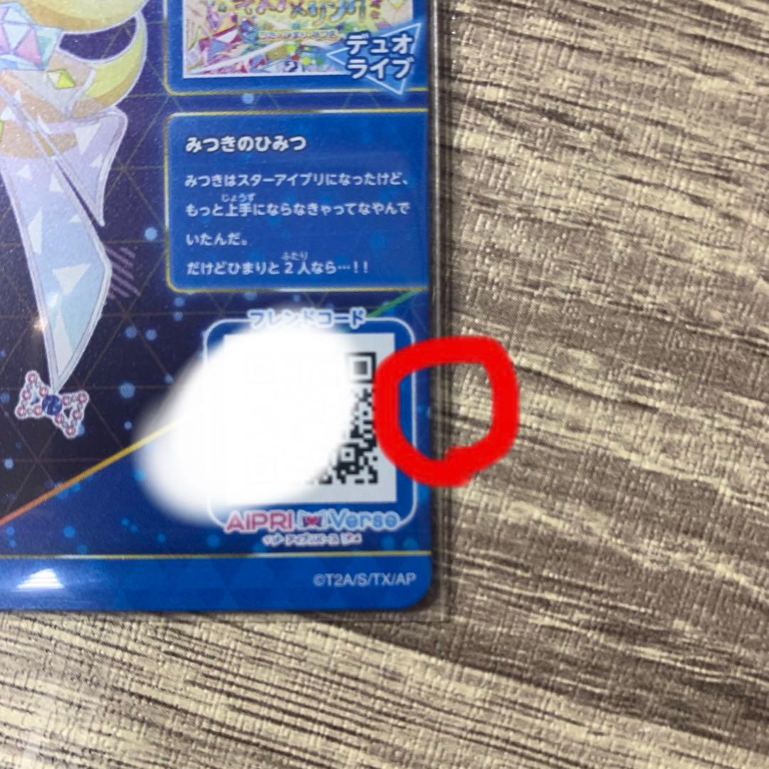 アイプリ ジュエルバズリウムサファイア 星川みつき サイン 1枚 訳あり