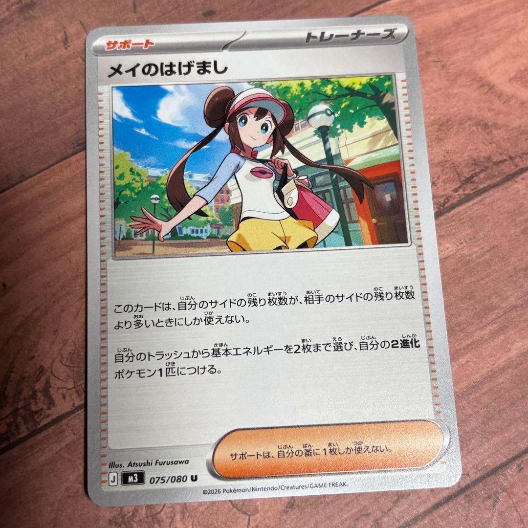 メイのはげまし U [M3 075/080](拡張パック「ムニキスゼロ」) - メルカリ