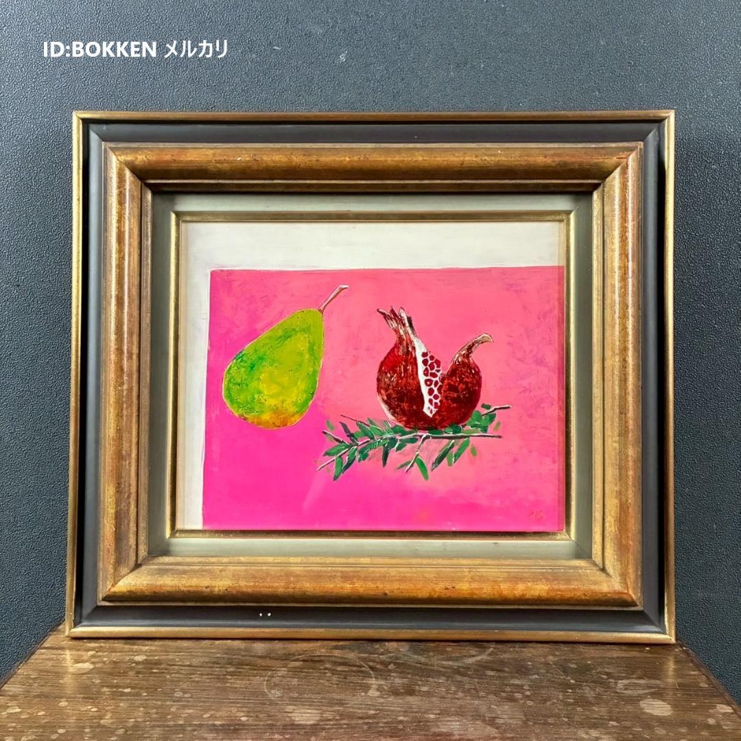 櫻井孝美「ざくろ」油彩画 油絵 直筆サイン入り 日動画廊シール有 額縁入り 櫻井孝美「ざくろ」油彩画 油絵 直筆サイン入り 日動画廊シール有 額縁