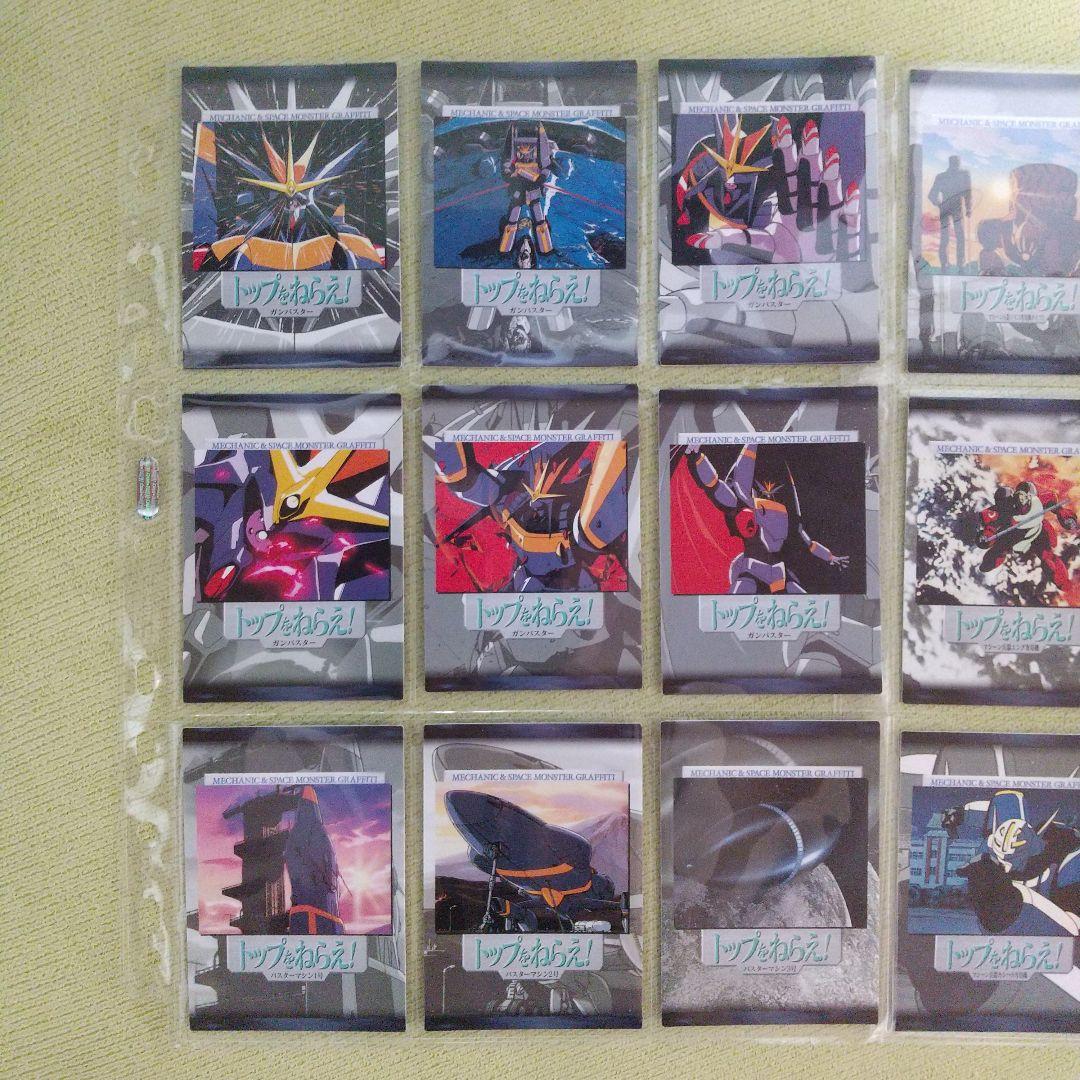 トップをねらえ！ マスターズ カードダス 138種