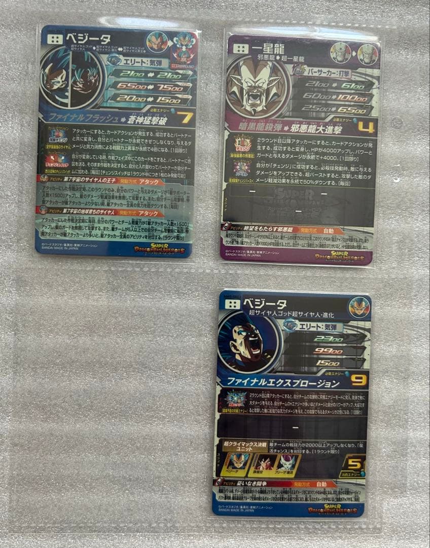 スーパードラゴンボールヒーローズ 引退品 SEC UR 30枚 SDBH 未使用 UR