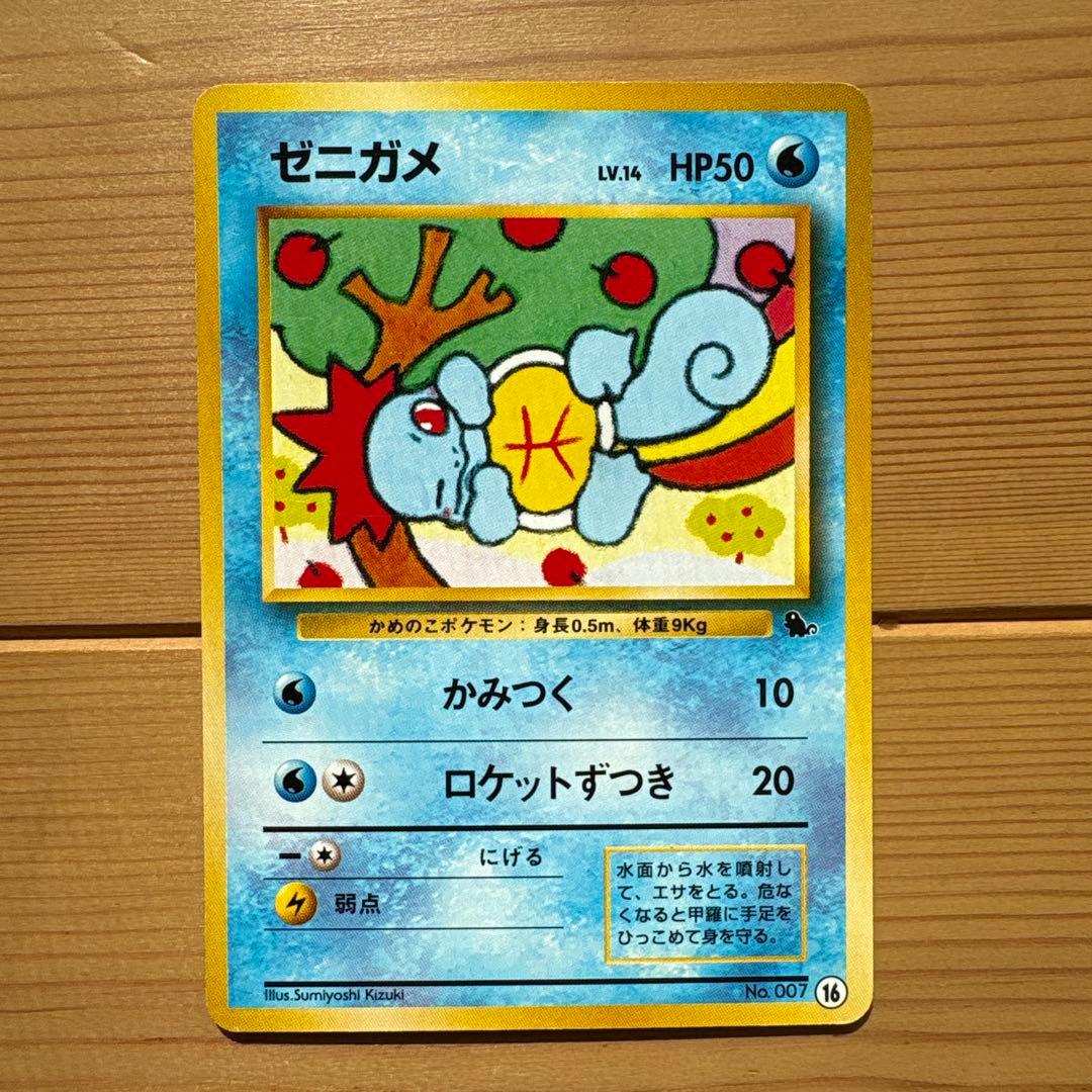 ゼニガメ イントロパック ポケカ 旧裏 - メルカリ