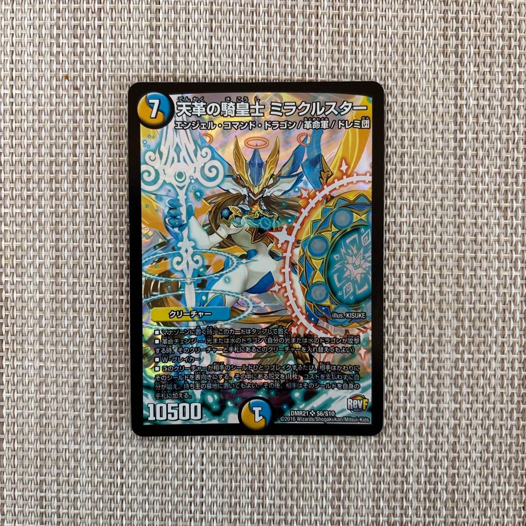 デュエルマスターズ 天革の騎皇士ミラクルスター - メルカリ