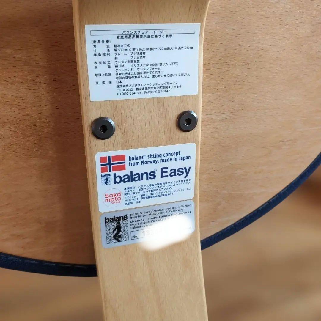 美品 サカモトハウス バランスチェアイージー 椅子 カバー付 - メルカリ