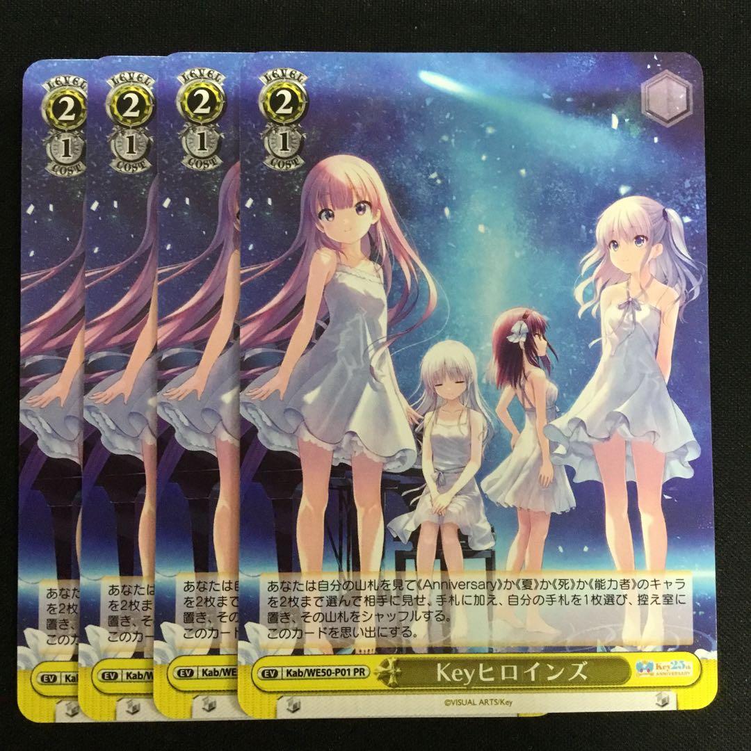 Keyヒロインズ ノーマル 4枚セット ヴァイスシュヴァルツ プロモ