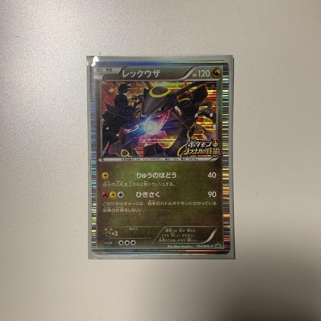 ポケモンカード】黒レックウザ プロモカード - メルカリ