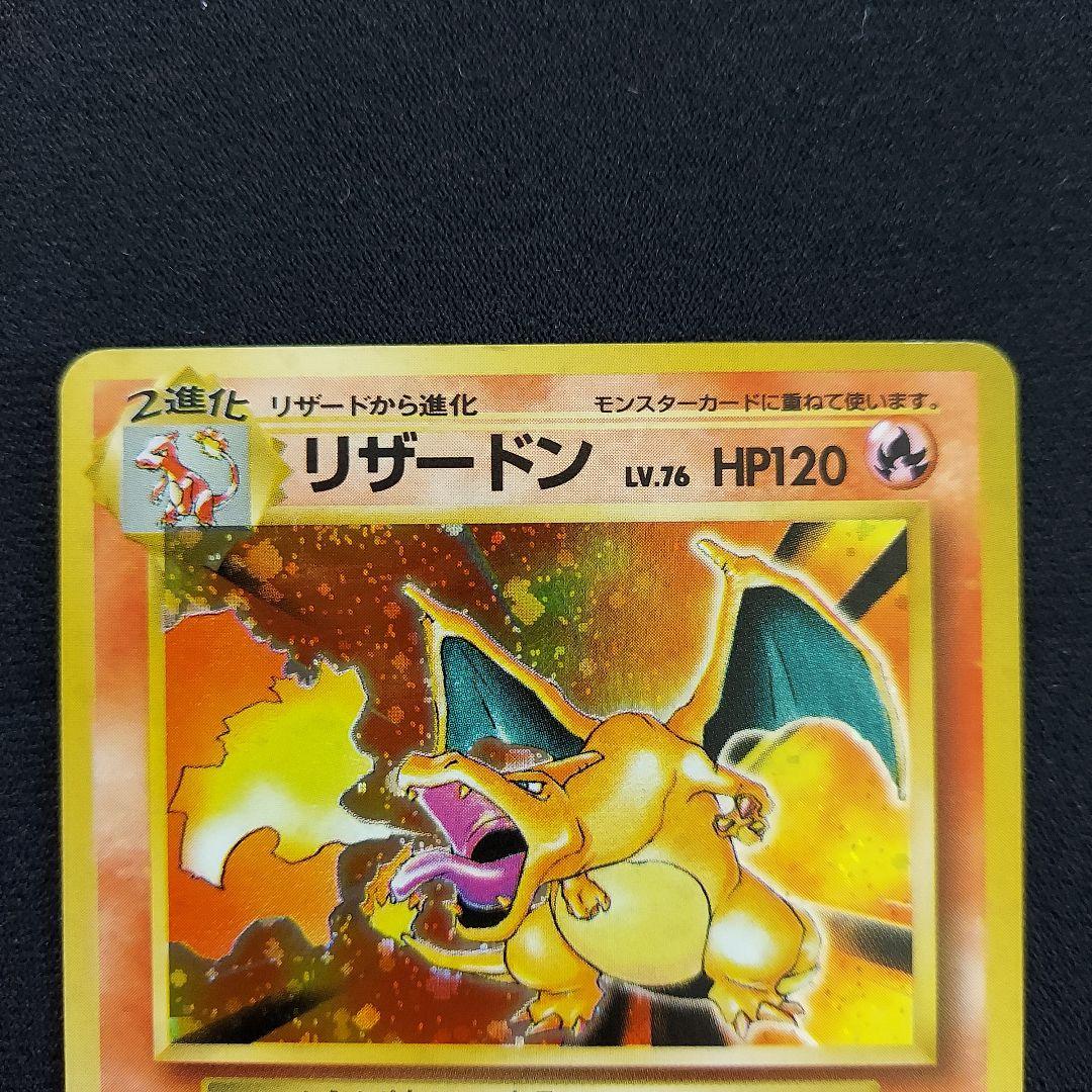 ポケモンカード 旧裏 リザードン 第1弾再販版 マークあり - メルカリ