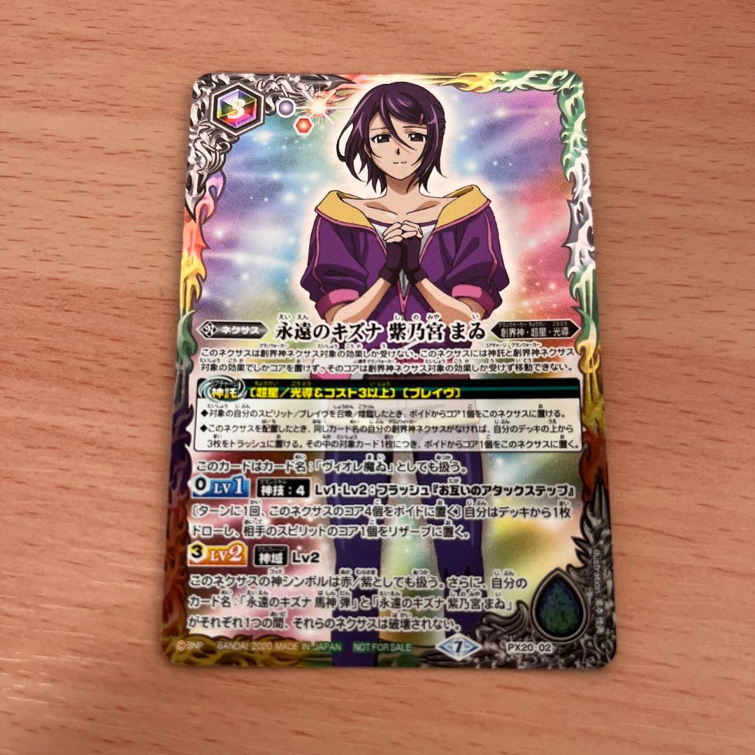 バトスピ 永遠のキズナ 紫乃宮まゐ PX20-02 - メルカリ
